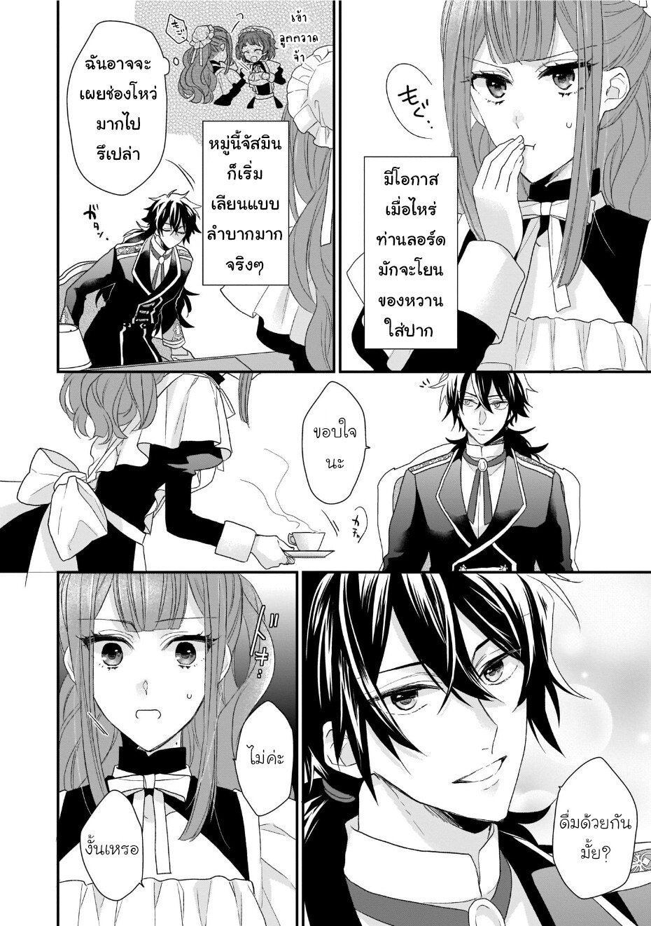 Ookami Ryoushu no Ojousama 4 04