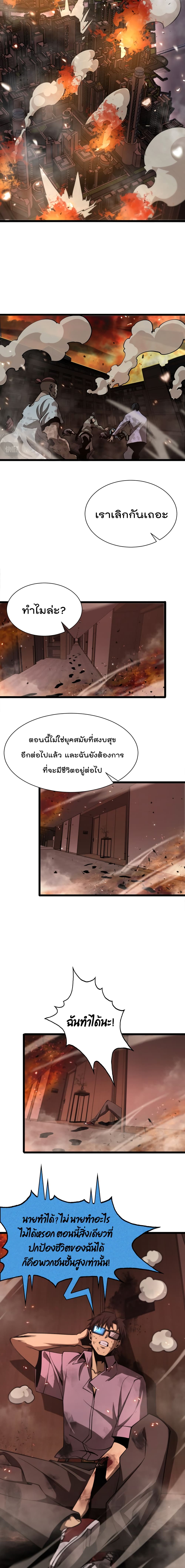 World’s Apocalypse Online ตอนที่ 85 (5)