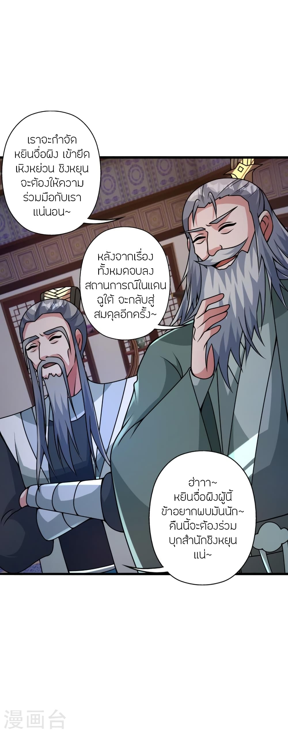 Banished Disciple’s Counterattack ราชาอมตะผู้ถูกขับไล่ ตอนที่ 428 (10)