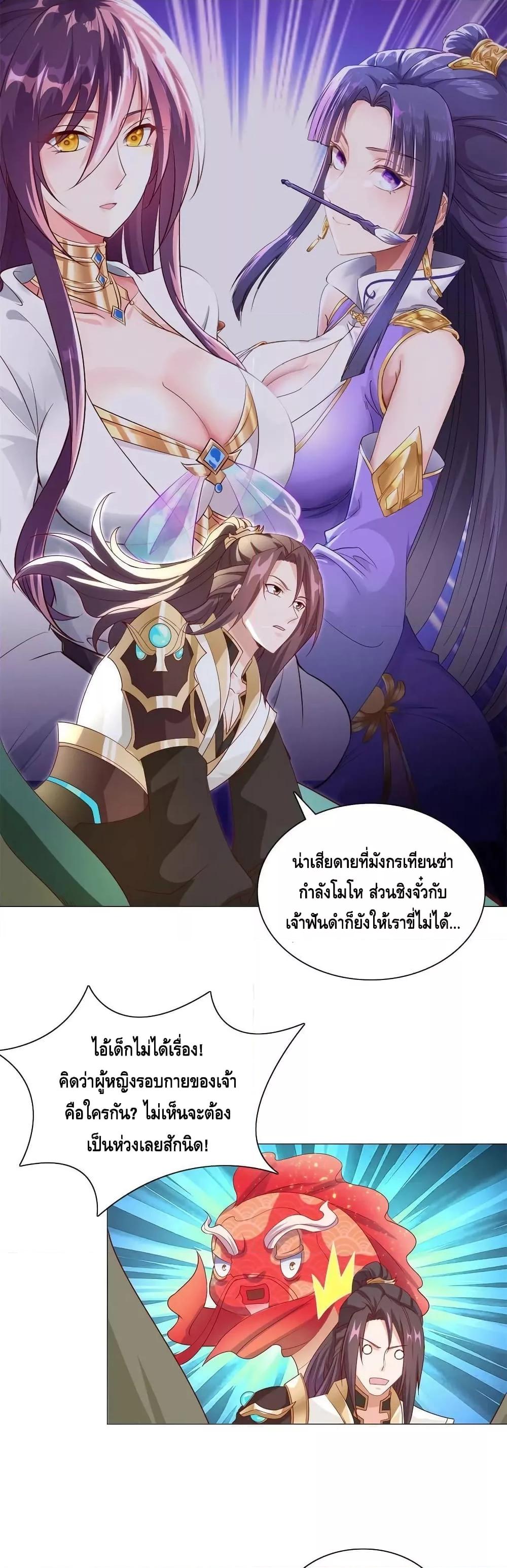 Dragon Shepherd ตอนที่ 228 (19)