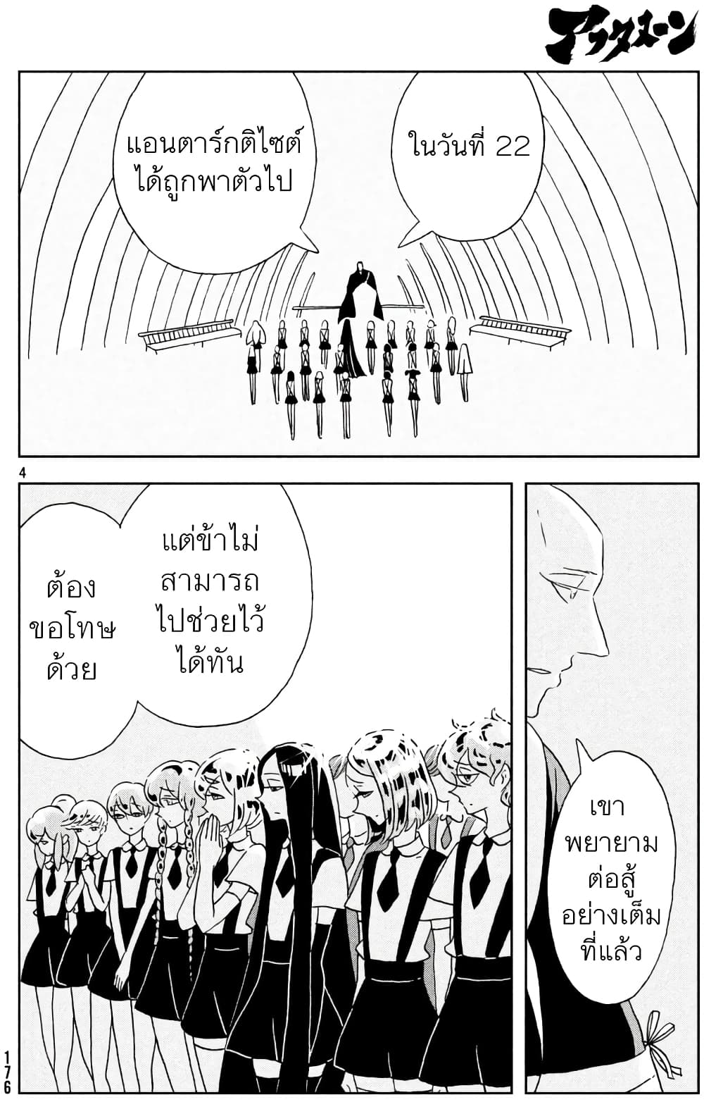 Houseki no Kuni ตอนที่ 21 (9)