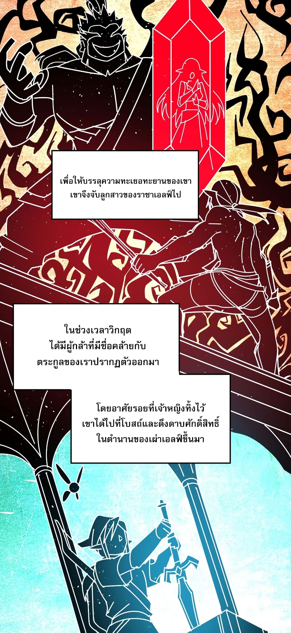 I’m Really Not the Evil God’s Lackey ตอนที่ 96 (36)