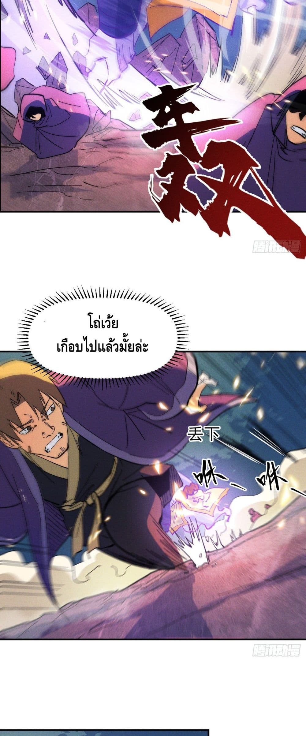 The Strongest Emperor ตอนที่ 48 (21)