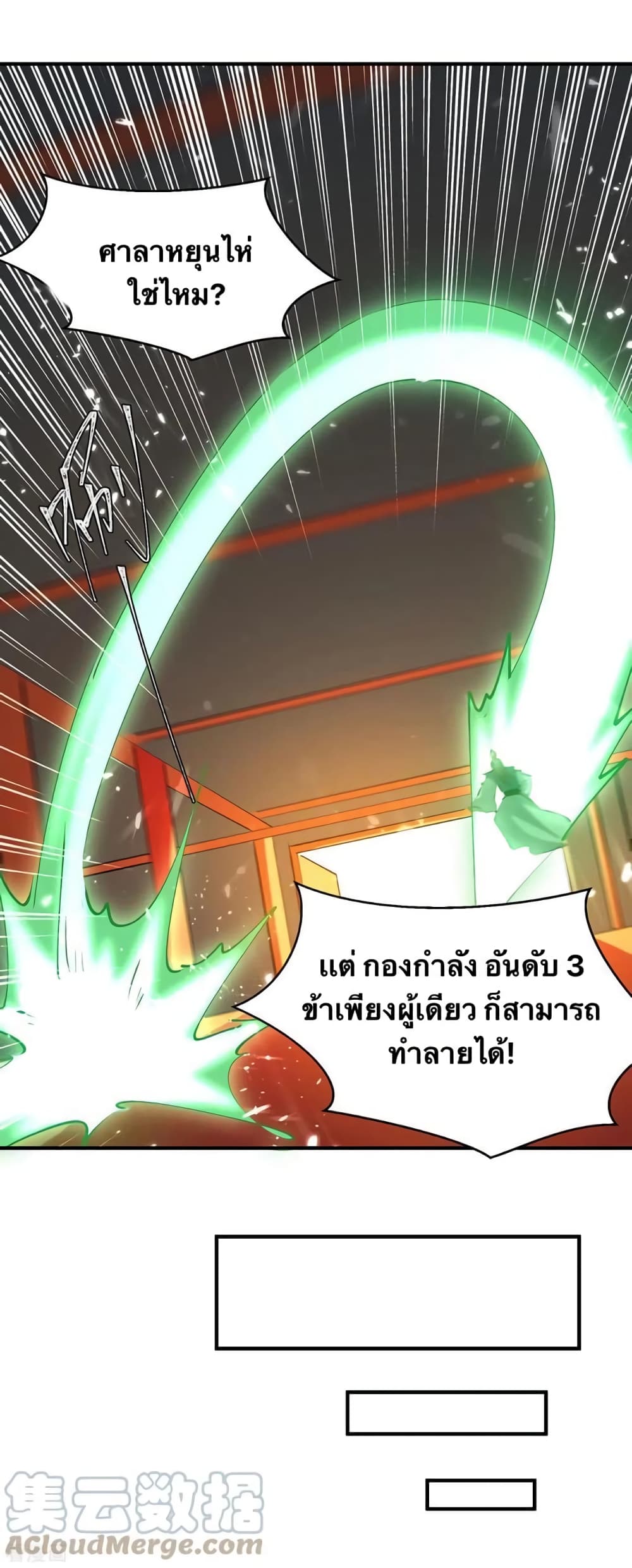 Strongest Leveling ตอนที่ 329 (17)