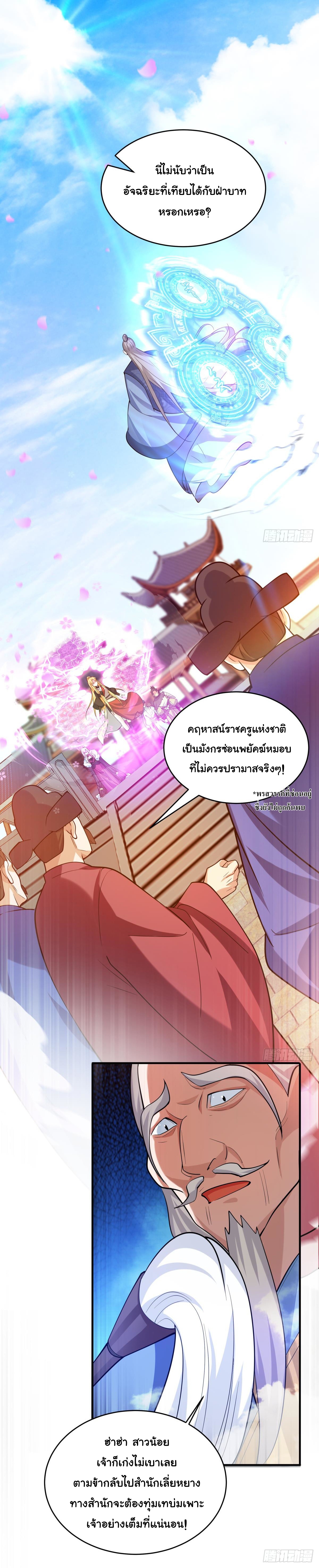 เทพเซียนหมื่นวิถี 8 (5)