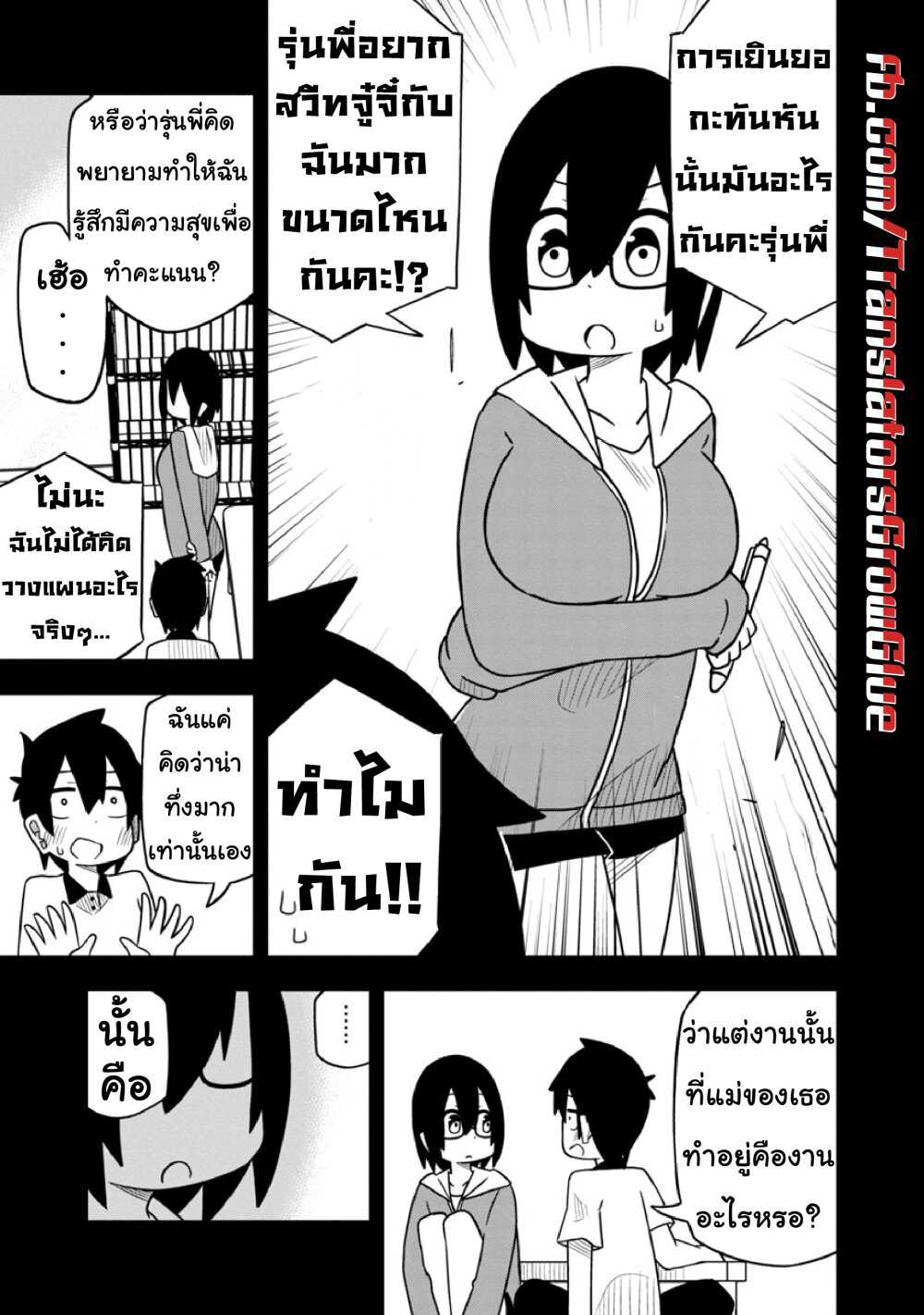 Kawaii Kouhai ni Iwasaretai ตอนที่ 16 (5)