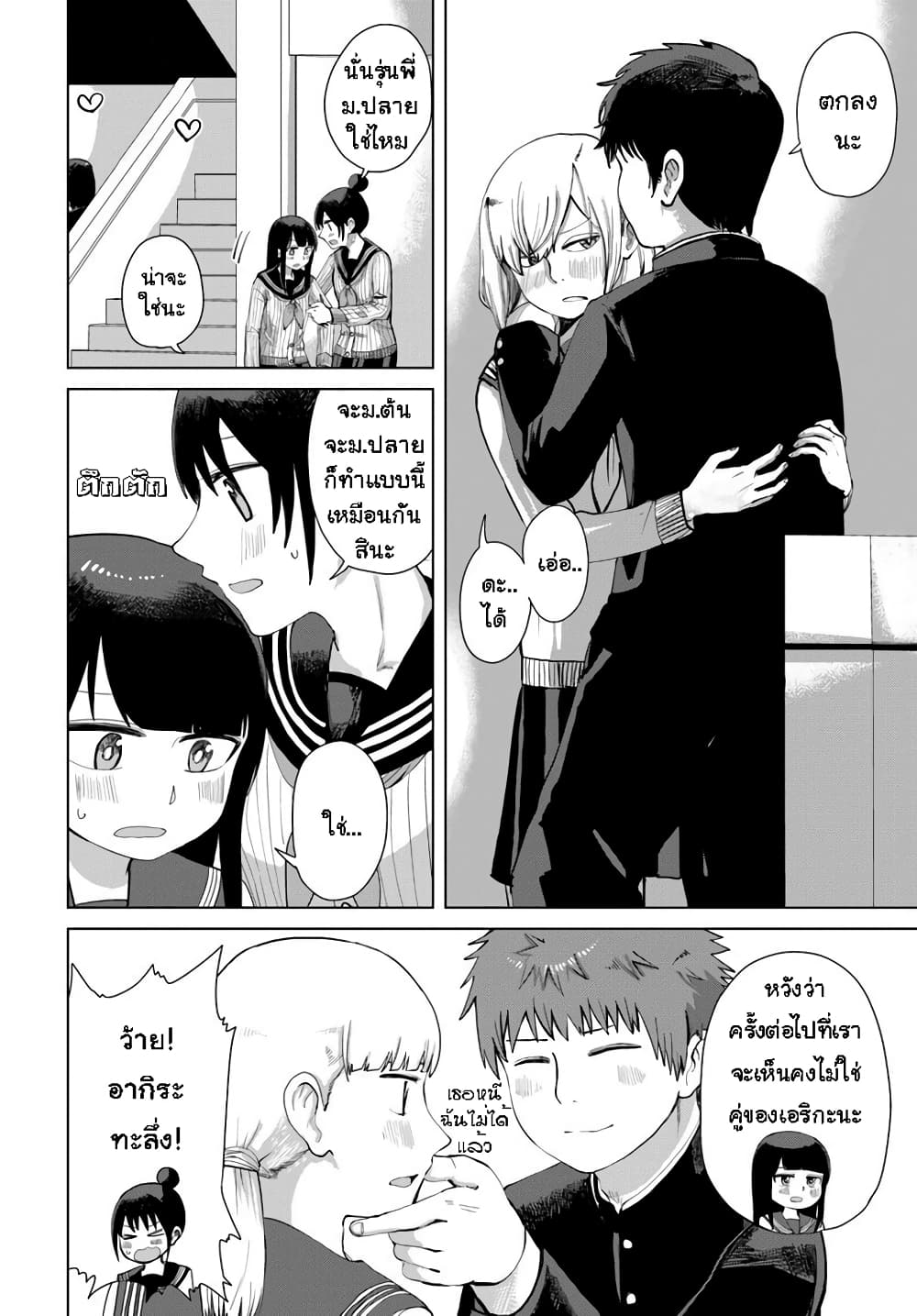 Ore Ga Watashi Ni Naru made ตอนที่ 34 (4)