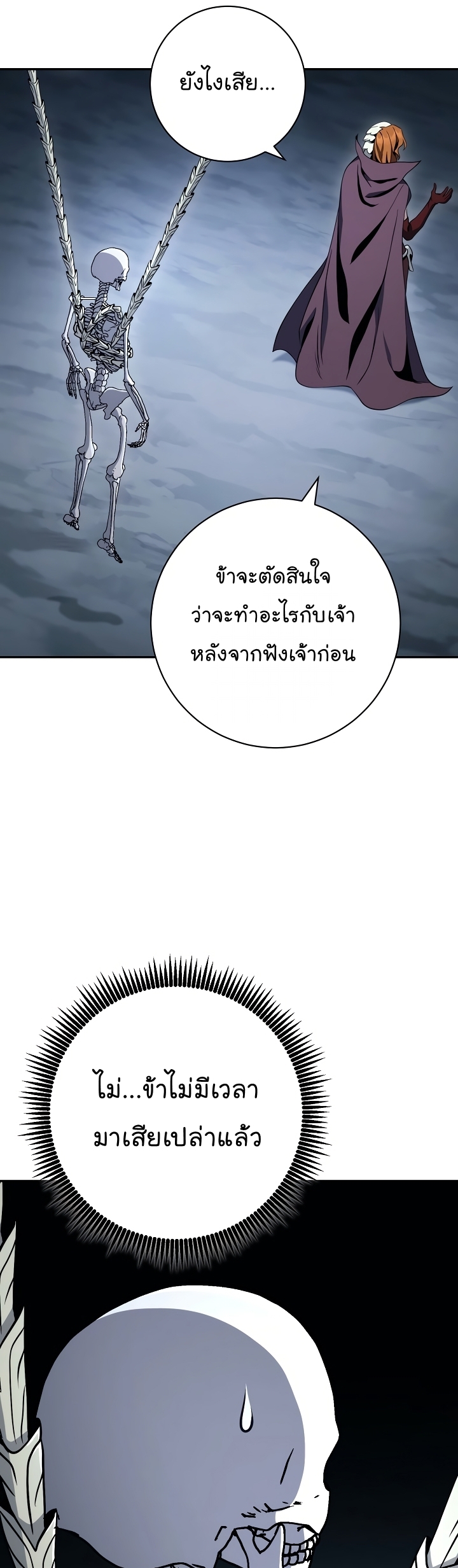 Skeleton Soldier ตอนที่ 203 (26)