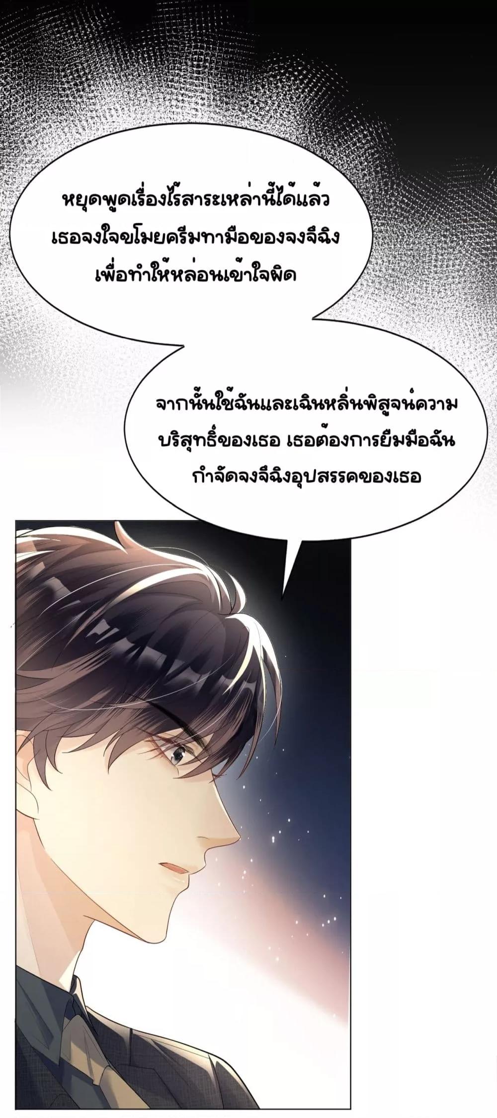 Unexpectedly Occupy ตอนที่ 8 (11)