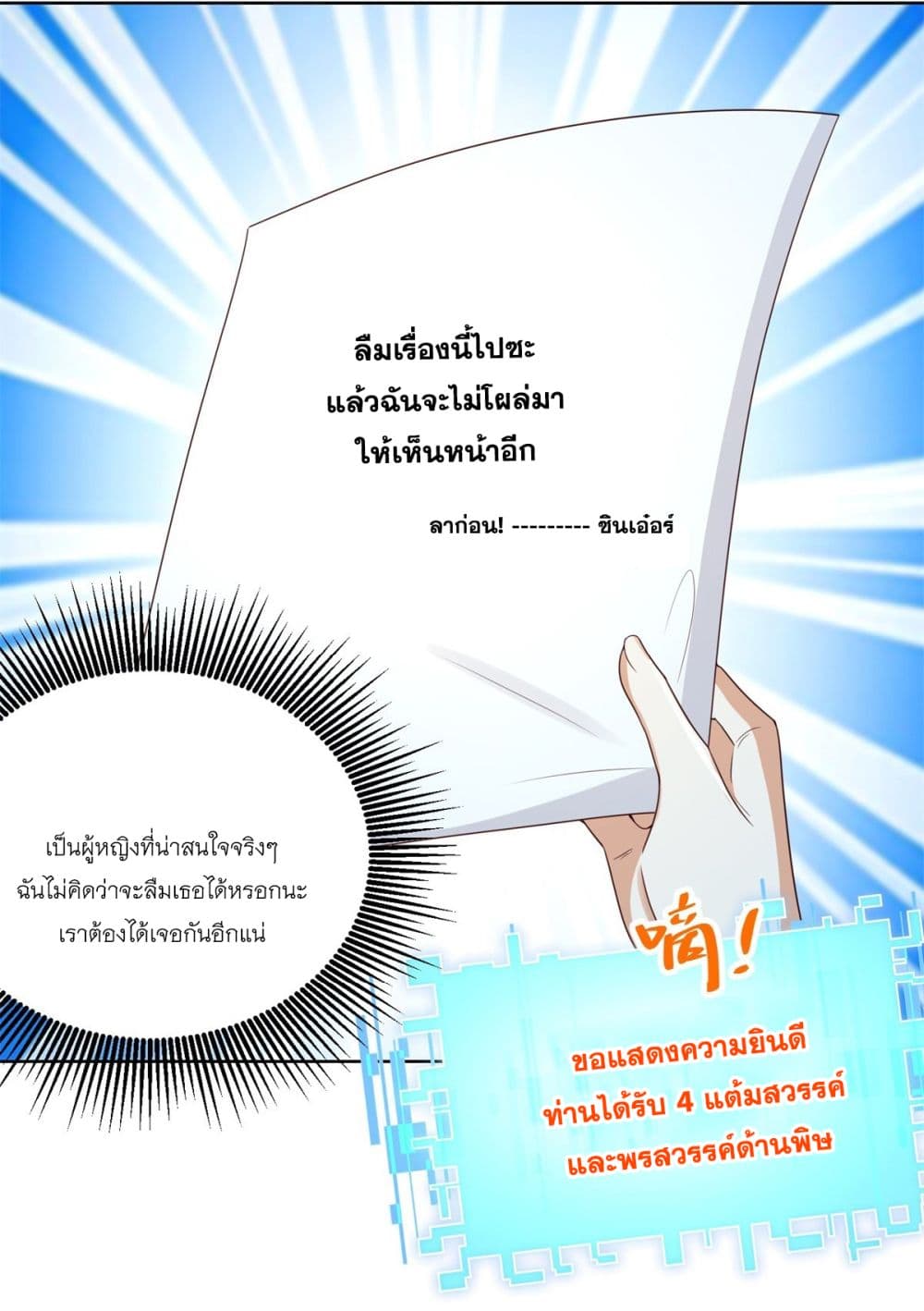 Sorry, I’m A Villain ตอนที่ 92 (48)