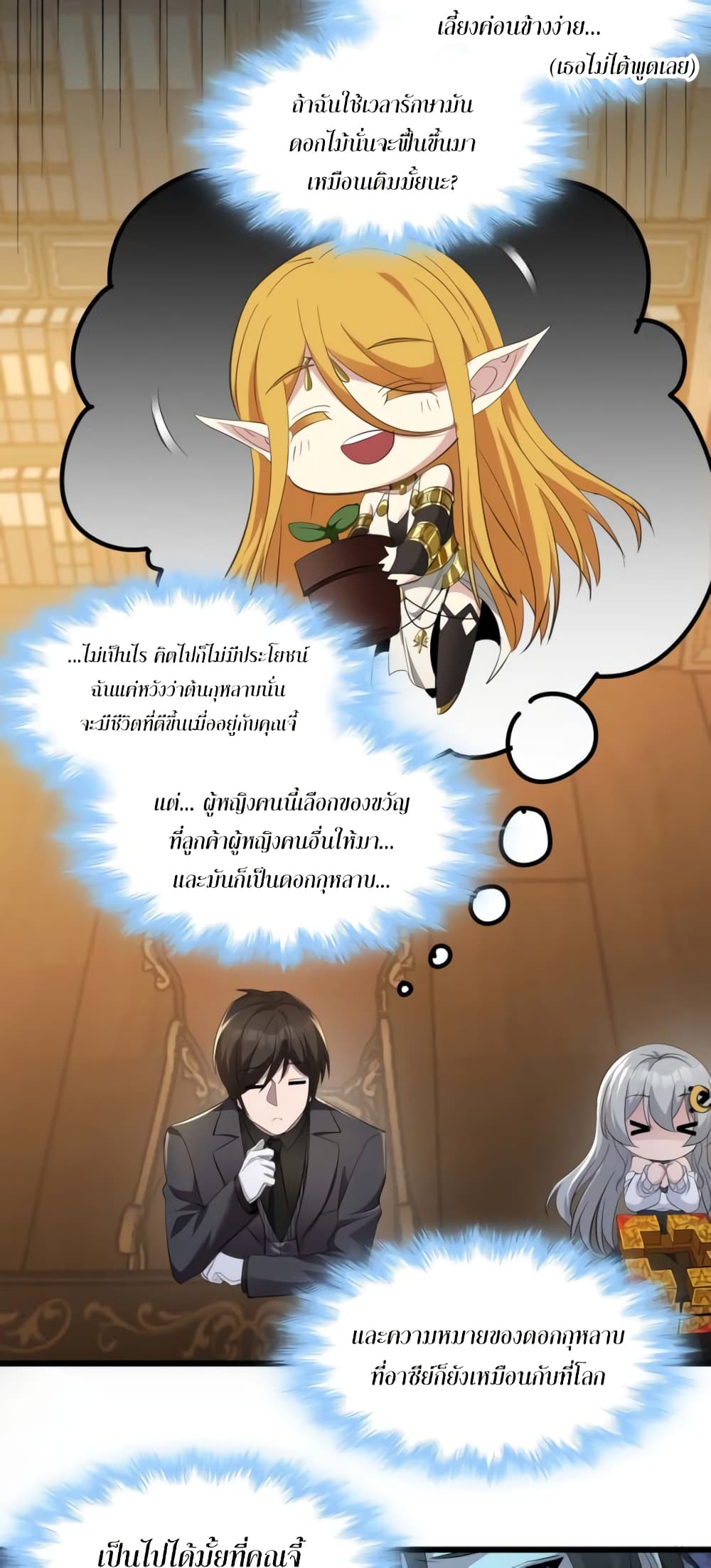 I’m Really Not the Evil God’s Lackey ตอนที่ 94 (17)