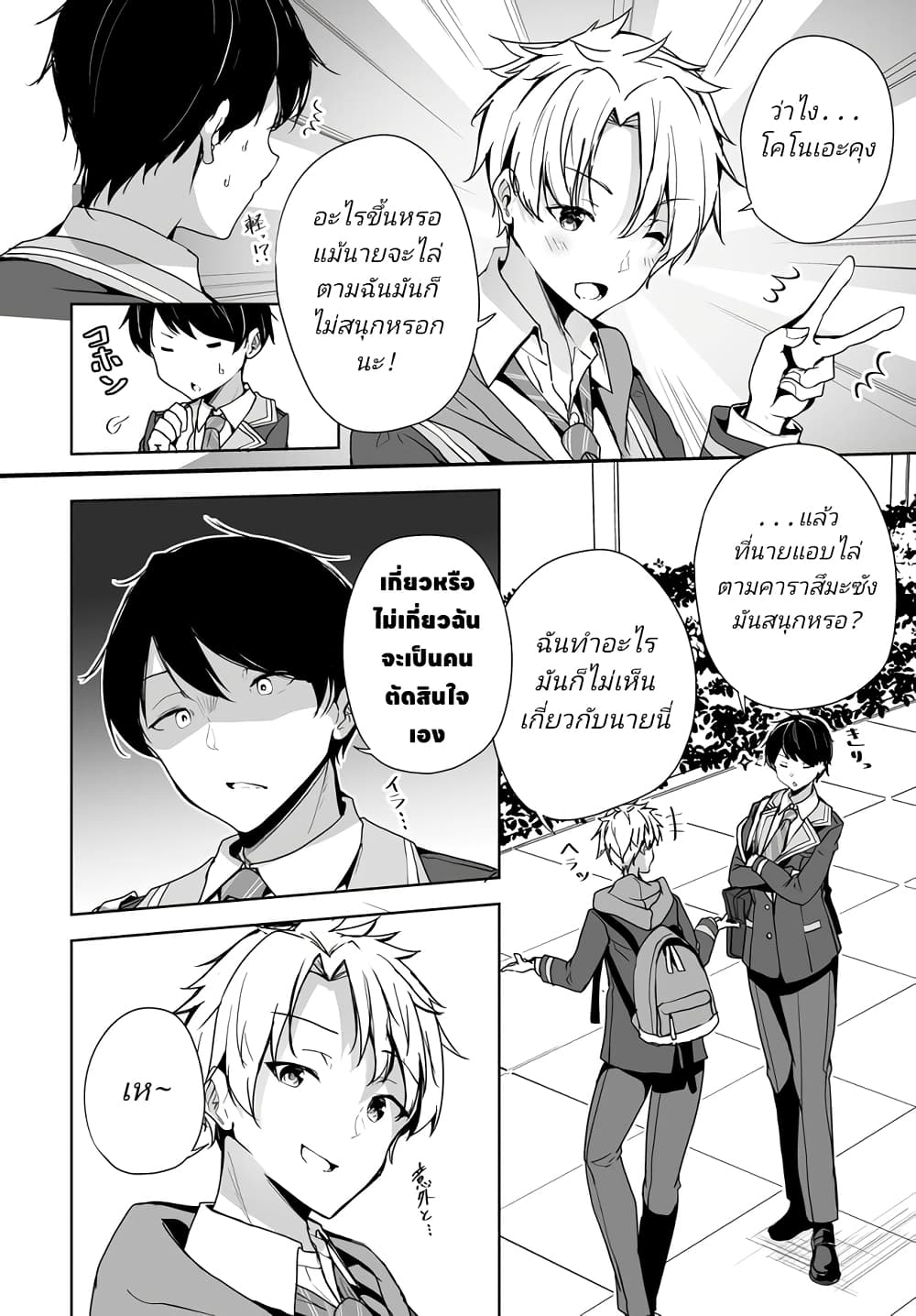 Danshi da to Omotteita ตอนที่ 3 (14)