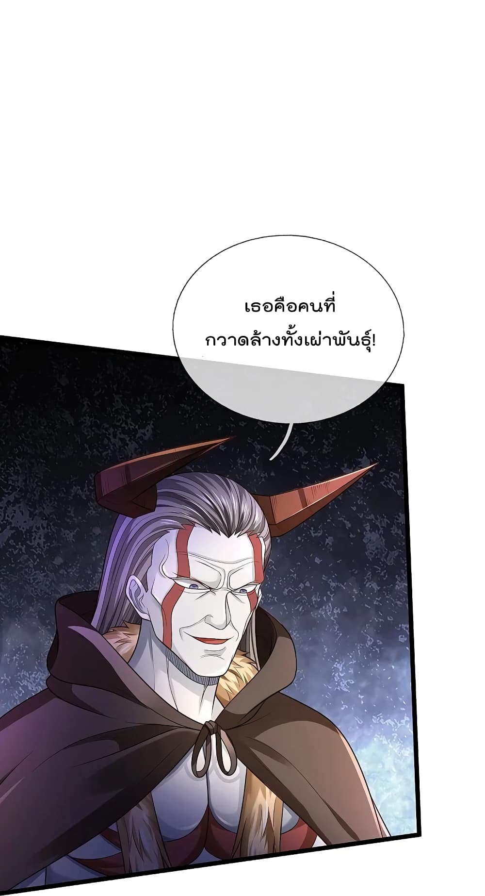 I’m The Great Immortal ข้านี่แหละ ราชันอมตะผู้ยิ่งใหญ่ ตอนที่ 336 (15)