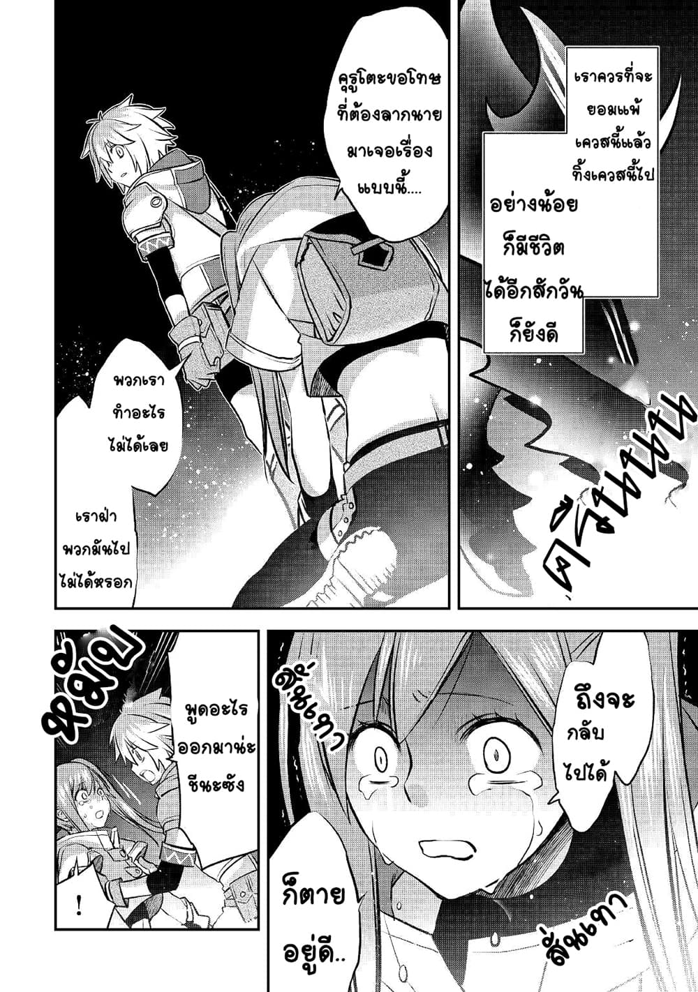 Kanchigai no Atelier Meister ตอนที่ 10 (12)