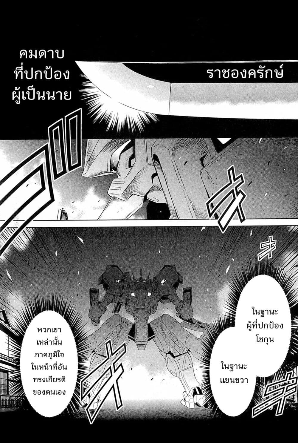 Muv Luv Alternative Moonlight Over the Dark Night ตอนที่ 1 (5)