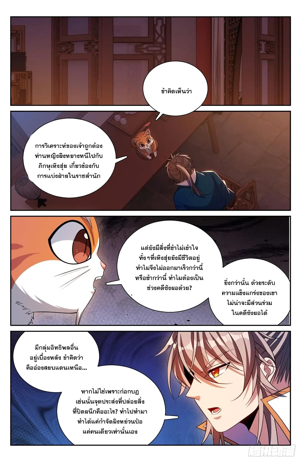 Nightwatcher ตอนที่ 180 (8)