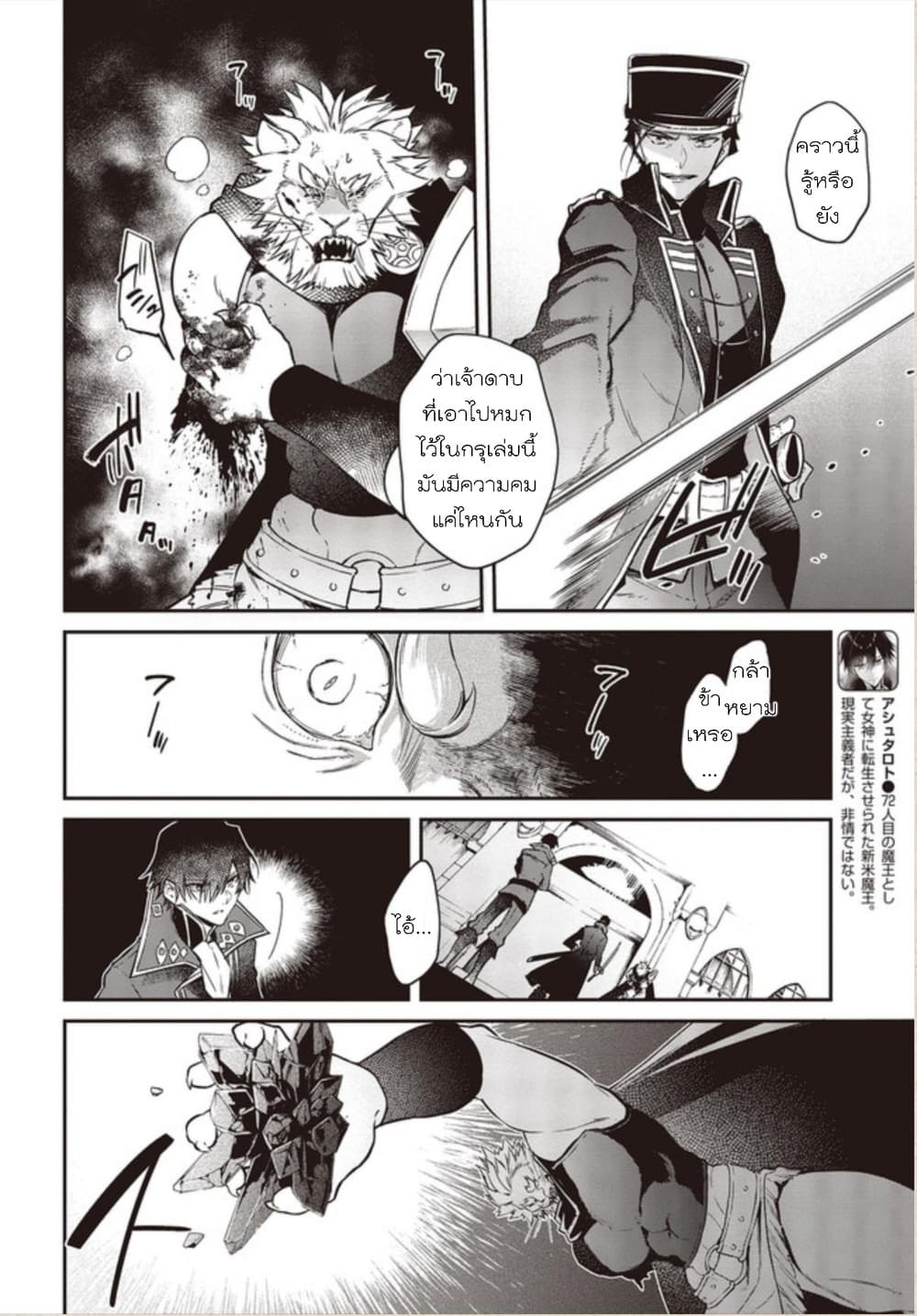 Realist Maou Niyoru Seiiki Naki Isekai Kaikaku จอมมารผู้รู้แจ้งกู้โลก 6 (6)