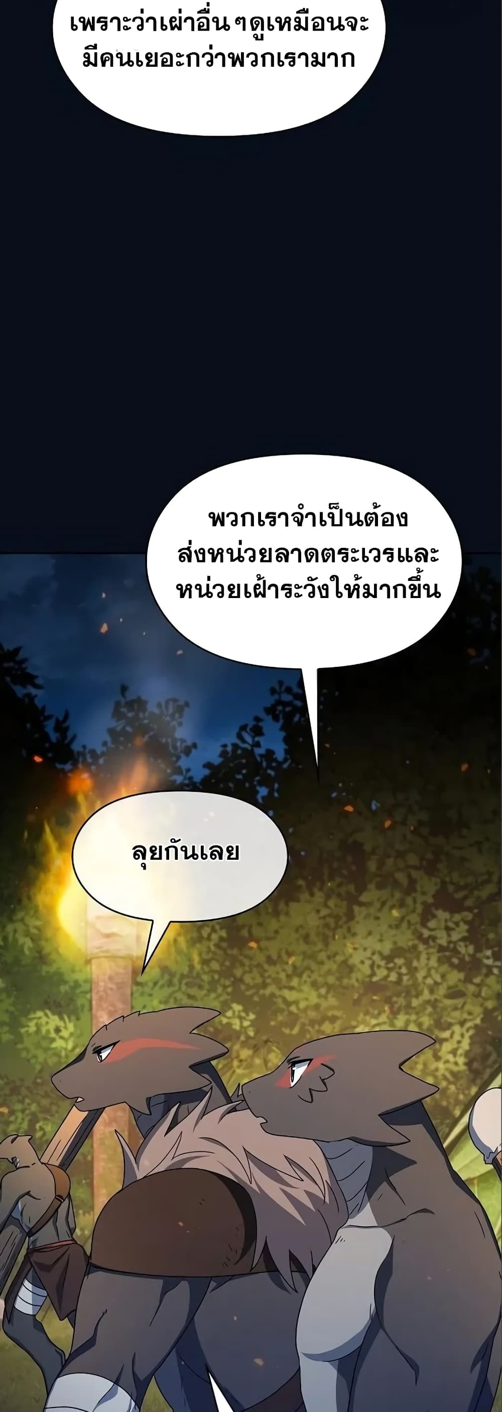 The Nebula’s Civilization ตอนที่ 14 (35)