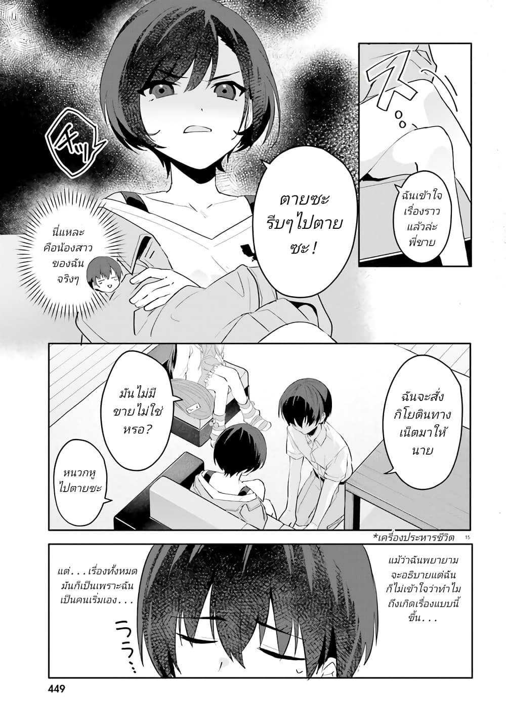 Ore no Iinazuke ni Natta Jimiko, Ie de wa Kawaii Shika nai ตอนที่ 16 (15)