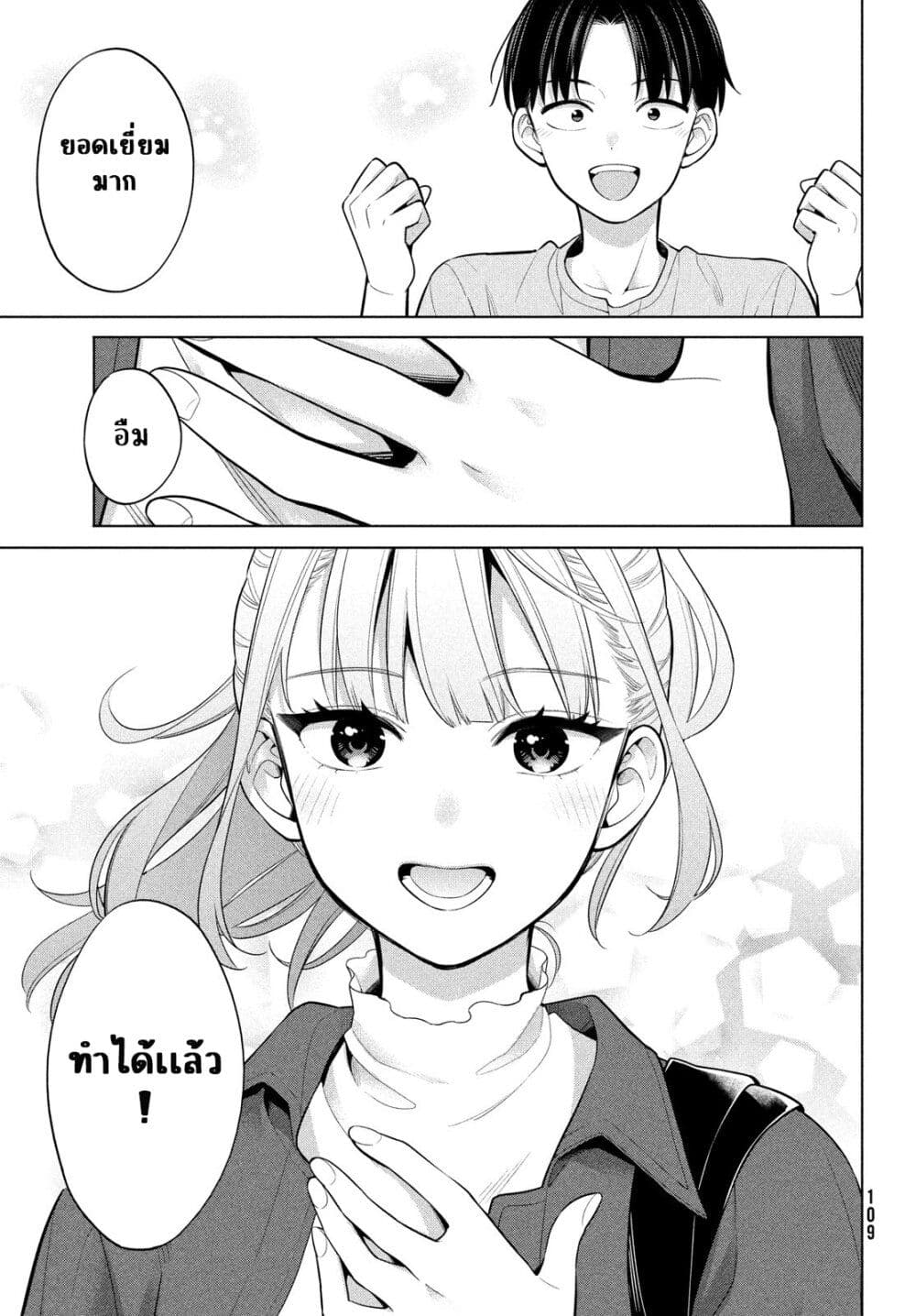 Watashi wo Center ni suru to Chikaimasu ka ตอนที่ 4 (39)