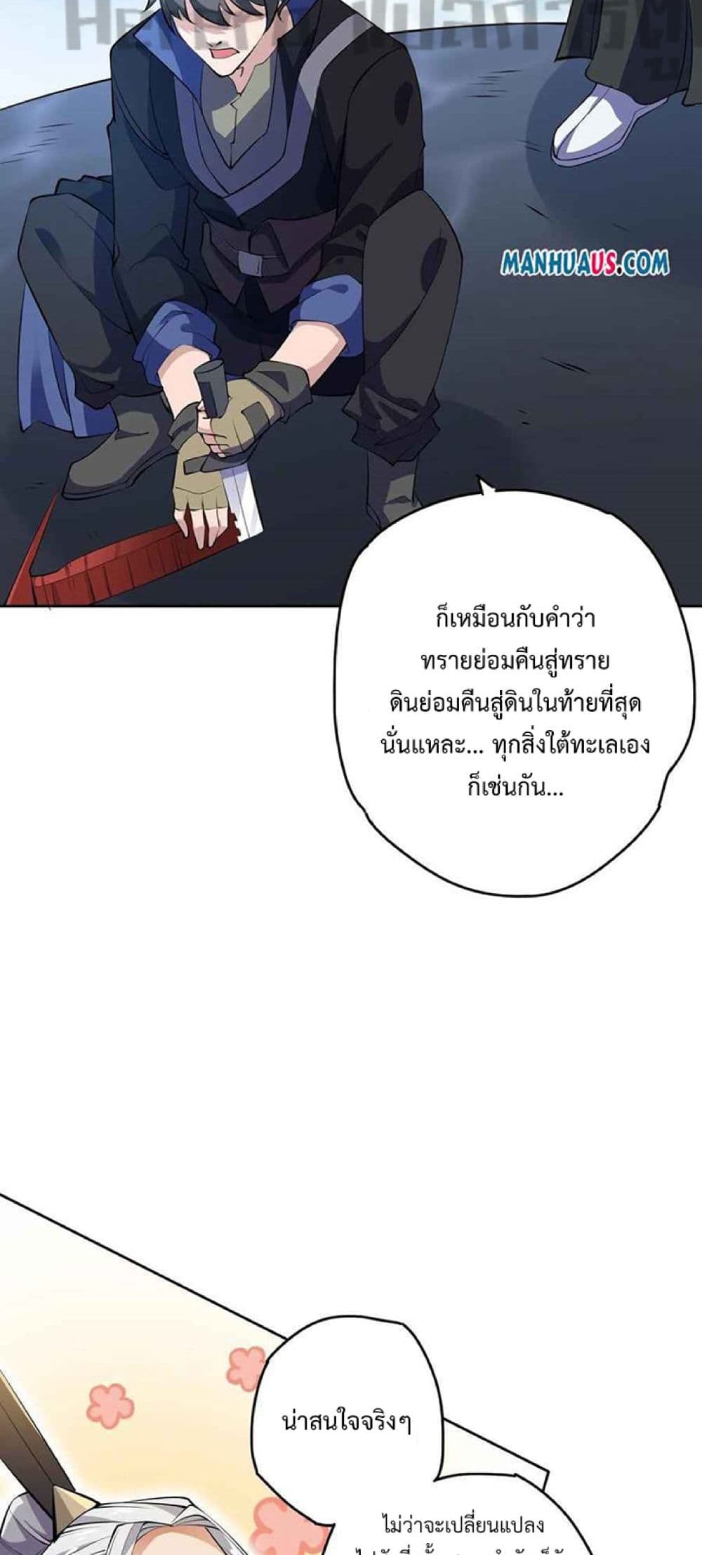 Super Warrior in Another World ทหารเซียนไปหาเมียที่ต่างโลก ตอนที่ 228 (5)