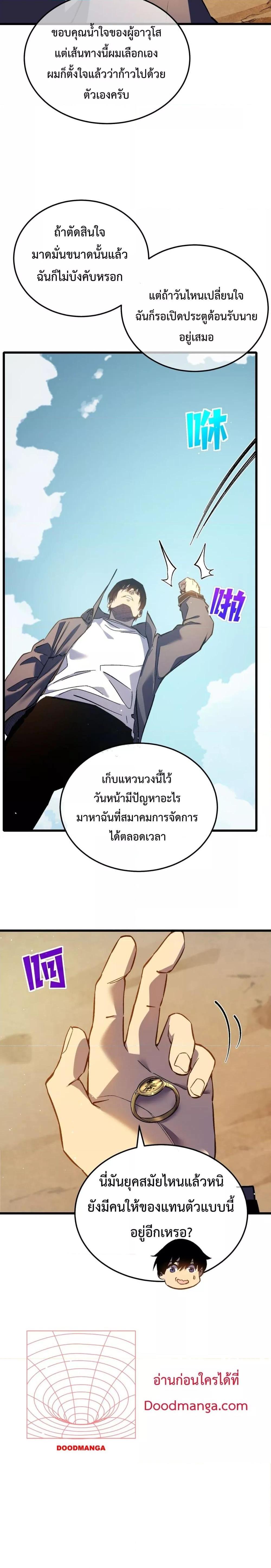 My Passive Skill Are Invincible – จุติอีกครั้ง พร้อมสกิลติดตัวไร้เทียมทาน ตอนที่ 11 (11)