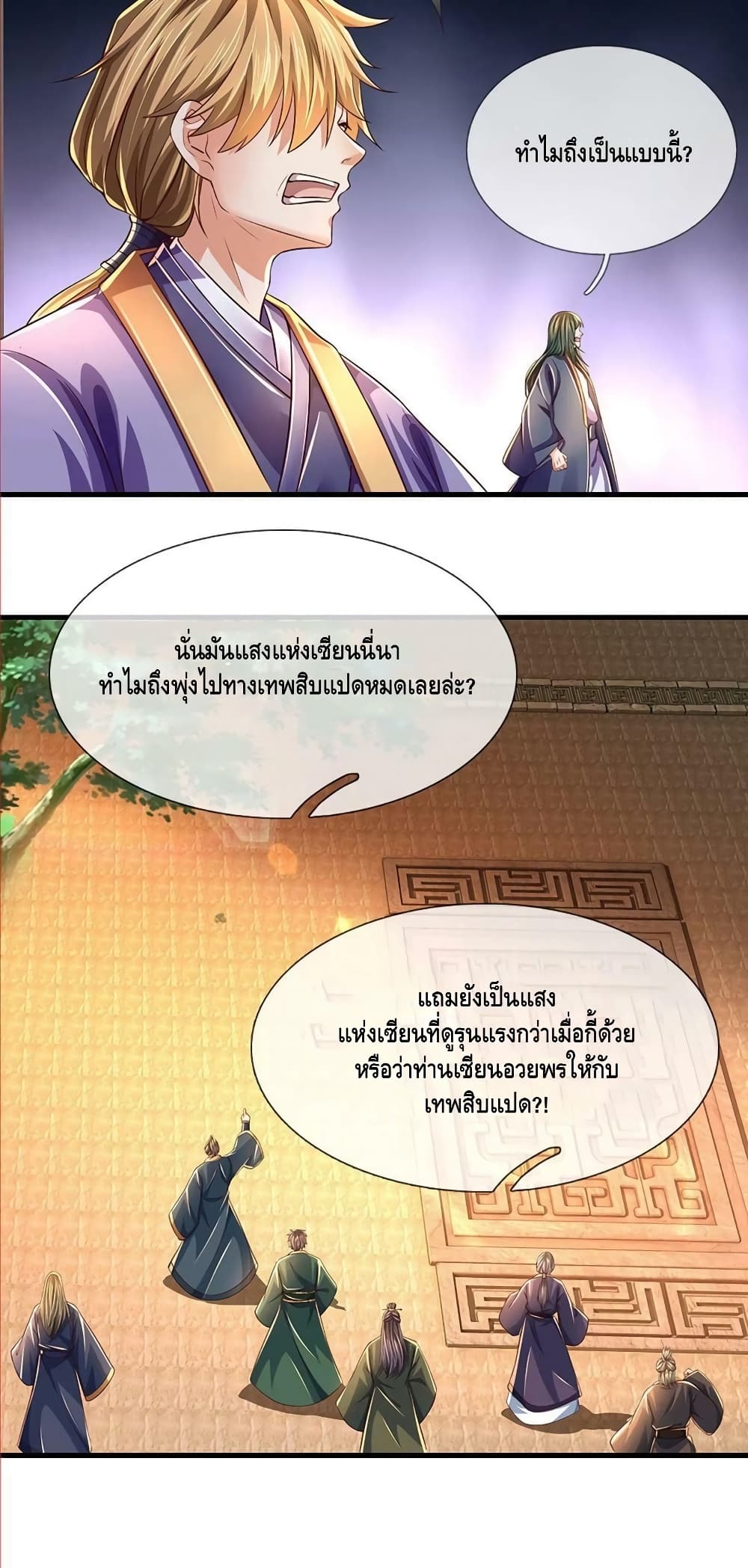 Opening to Supreme Dantian ตอนที่ 169 (8)