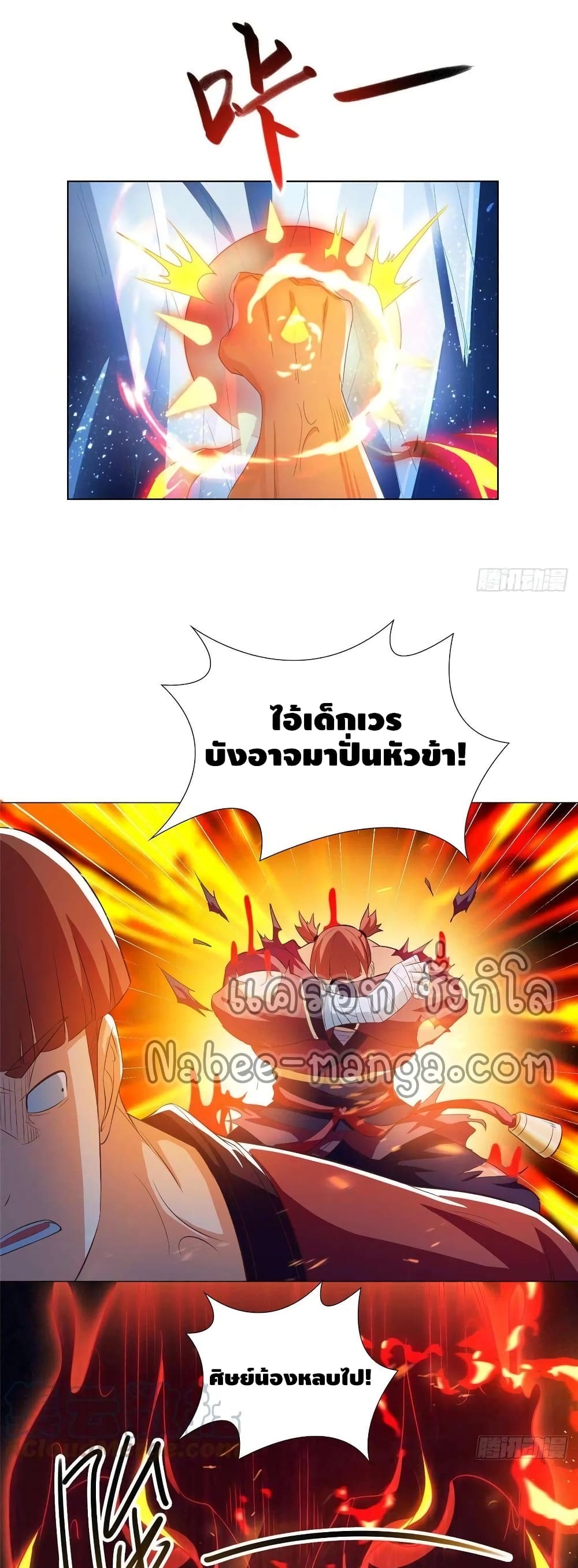 Dragon Shepherd ตอนที่ 73 (18)