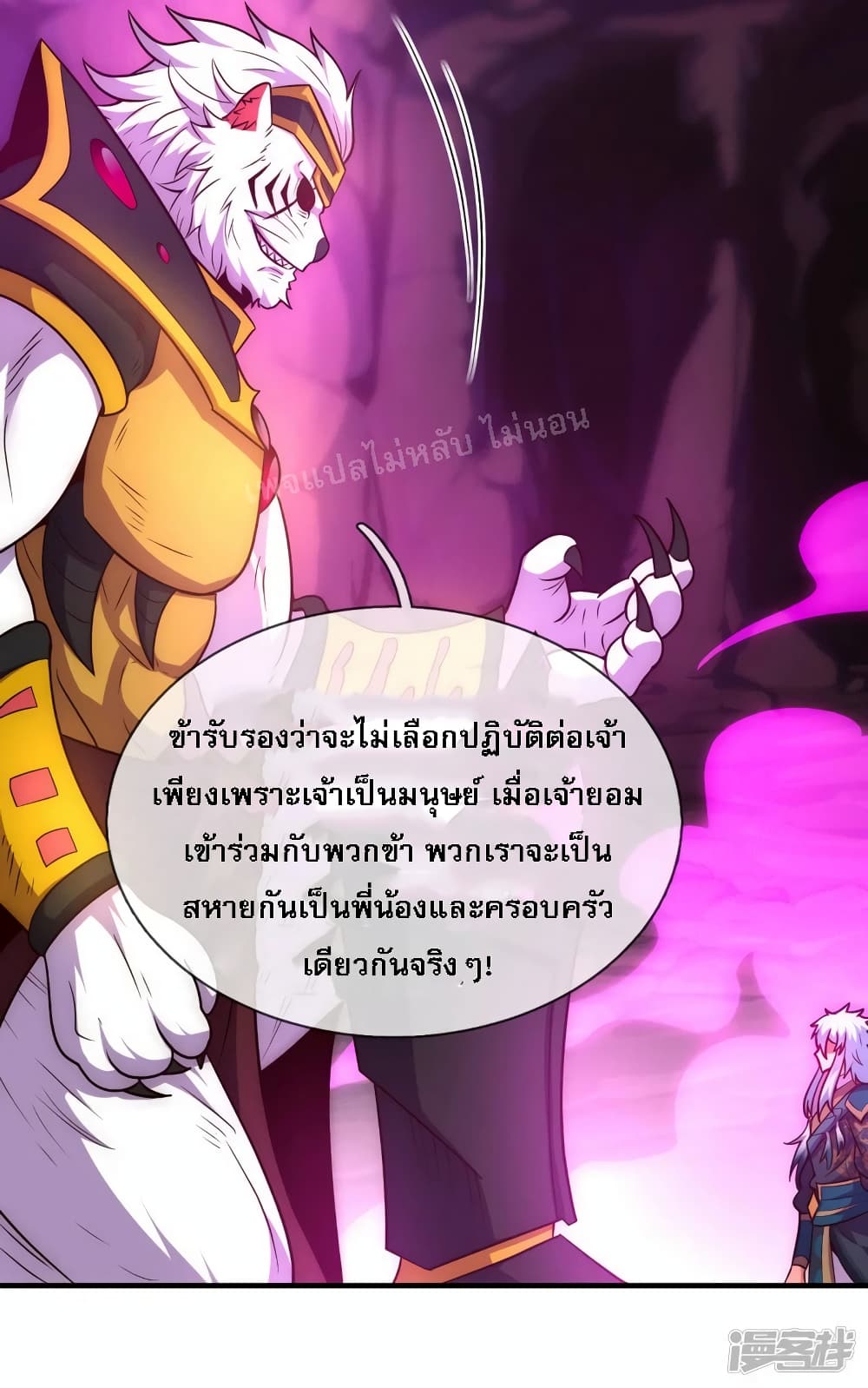 Returning to take revenge of the God Demon King ตอนที่ 82 (8)