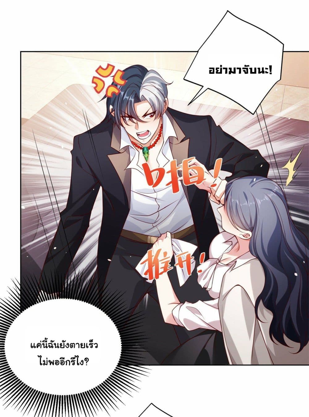 Sorry, I’m A Villain ตอนที่ 1 (27)