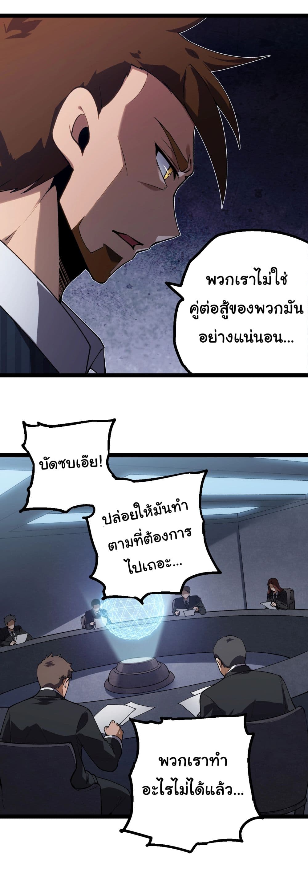 Evolution from the Big Tree ตอนที่ 165 (46)