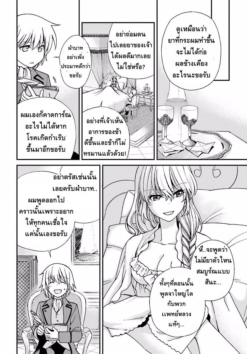 Isekai Yakkyoku เภสัชกรต่างโลก ตอนที่ 6 (16)