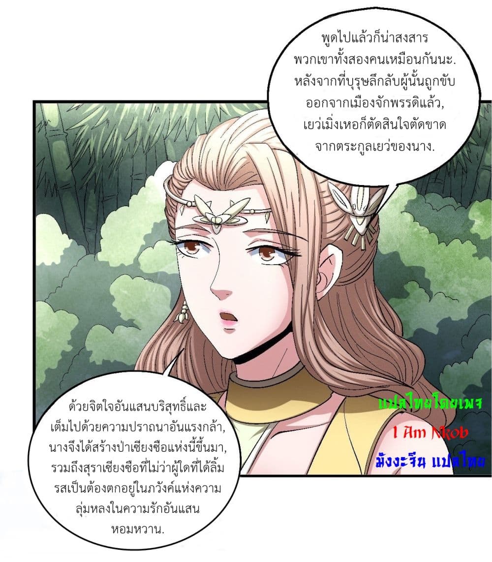 God of Martial Arts ตอนที่ 422 (33)