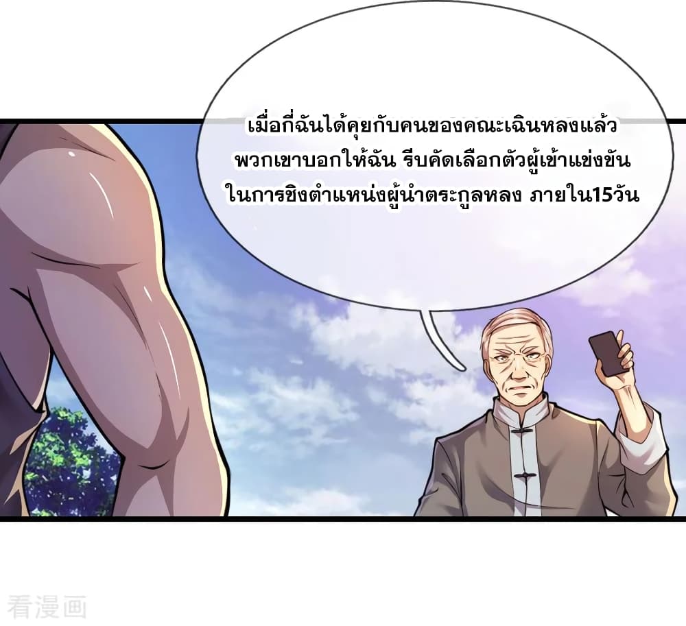 Medical Martial Arts ตอนที่ 136 (17)