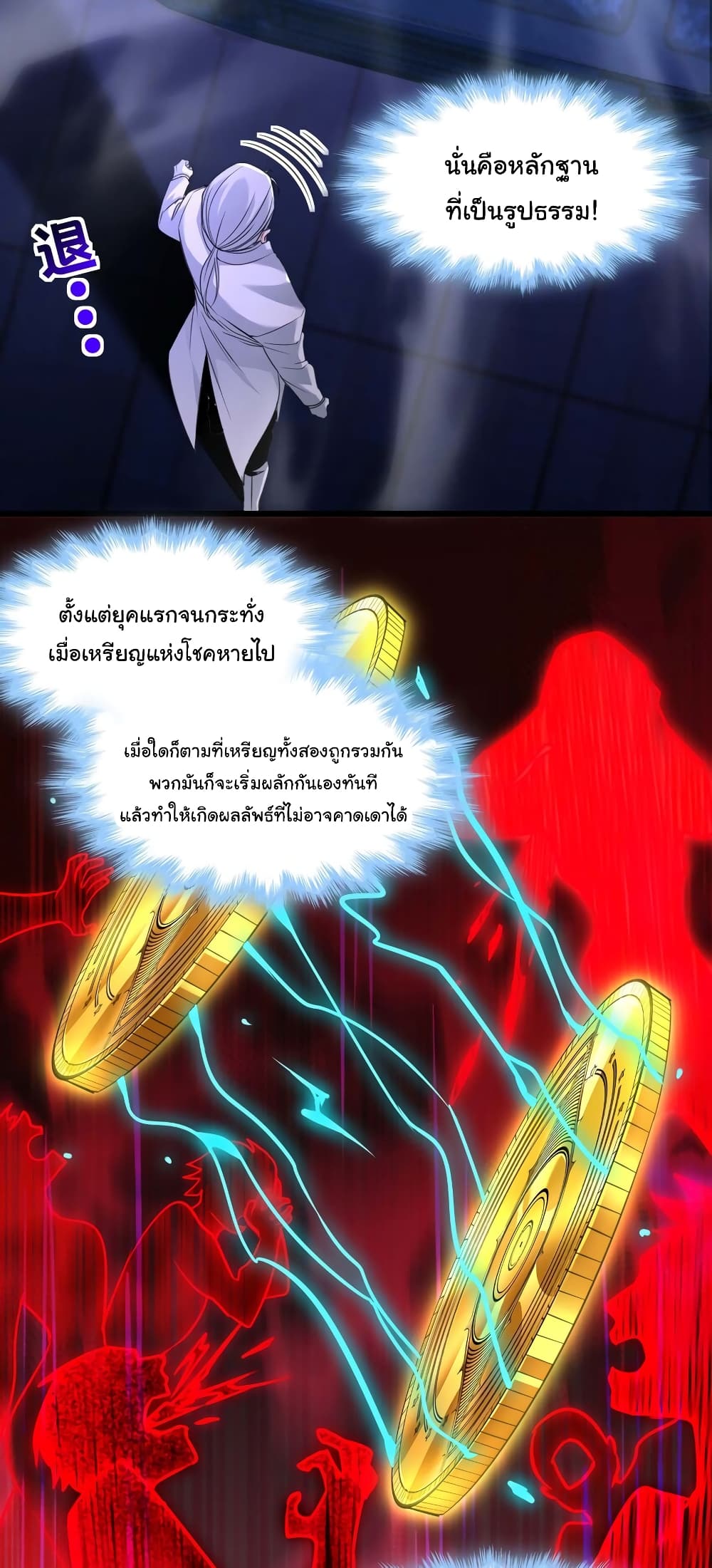 I’m Really Not the Evil God’s Lackey ตอนที่ 98 (8)