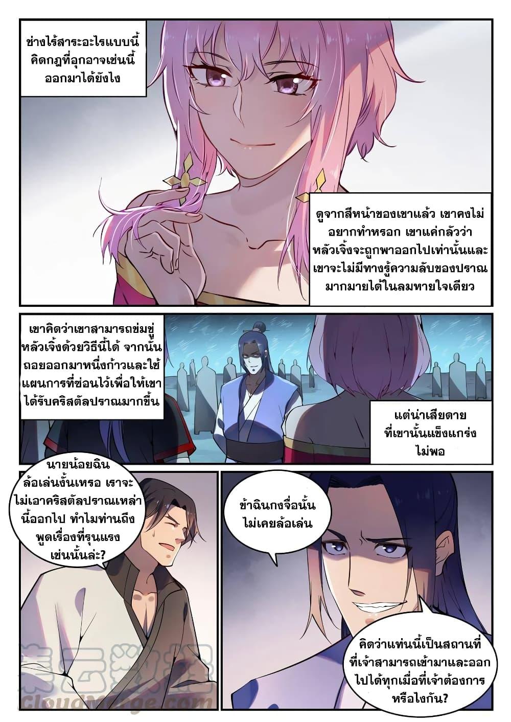 Bailian Chengshen ตอนที่ 742 (5)