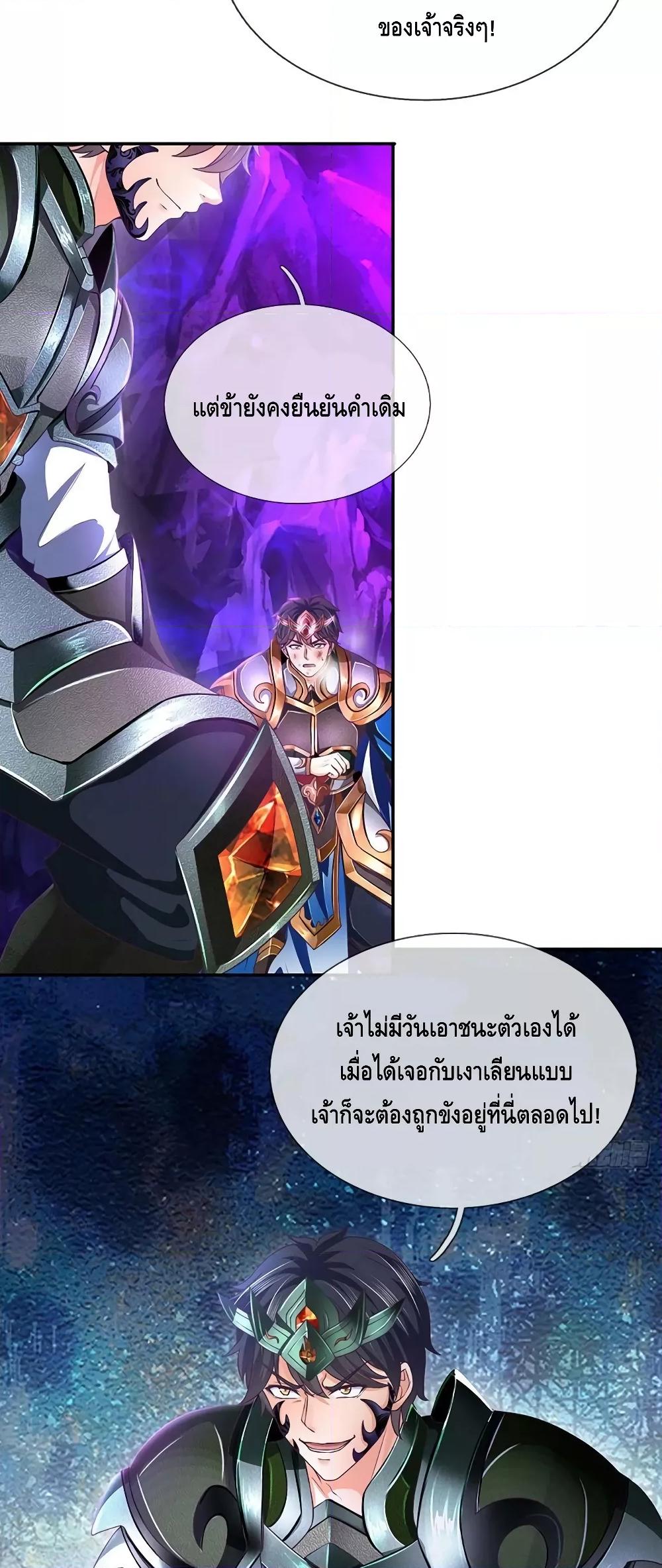 Opening to Supreme Dantian ตอนที่ 190 (11)