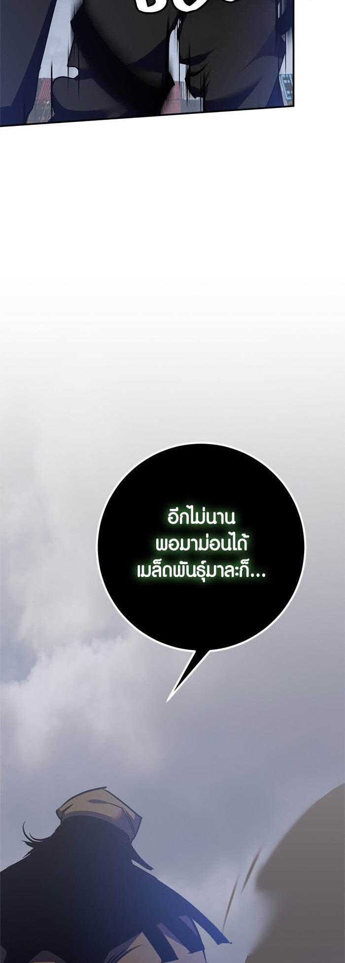 อ่าน เรื่อง Return to Player 147 34