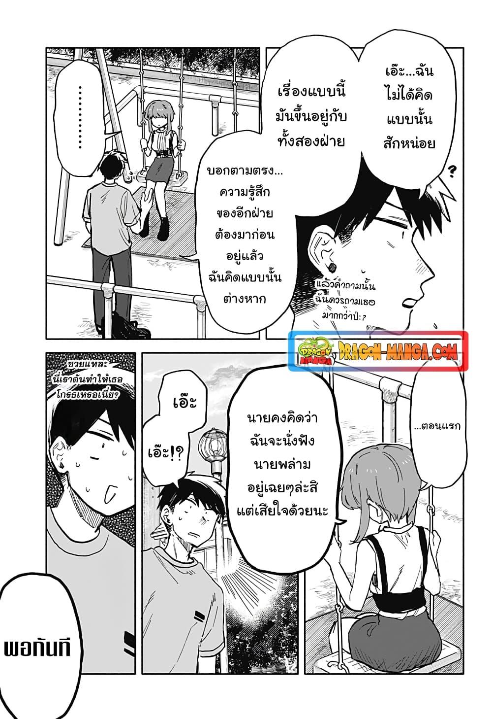 Hope You’re Happy, Lemon ตอนที่ 19 (5)