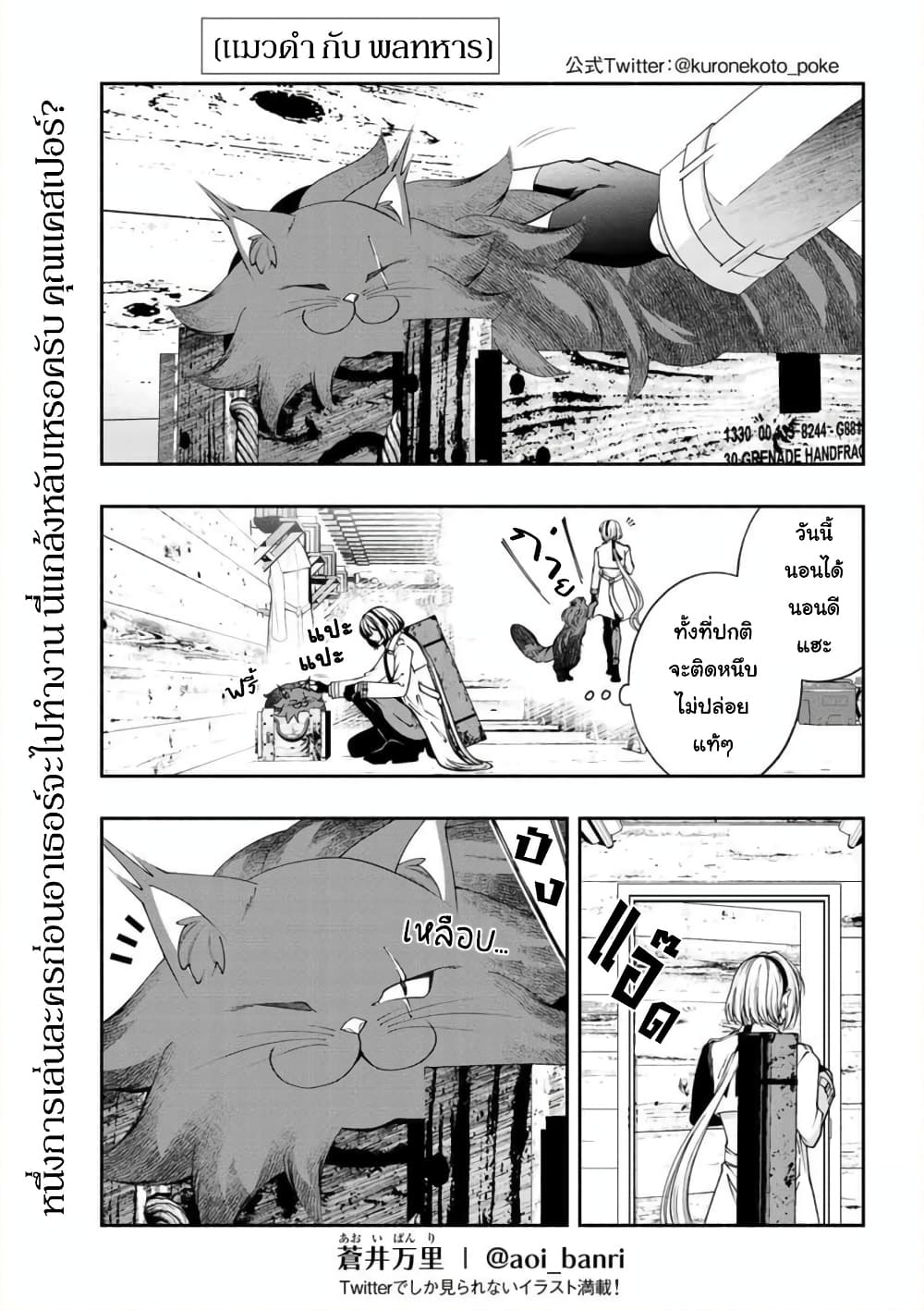 Kuro Neko to Heishi ตอนที่ 36 (1)