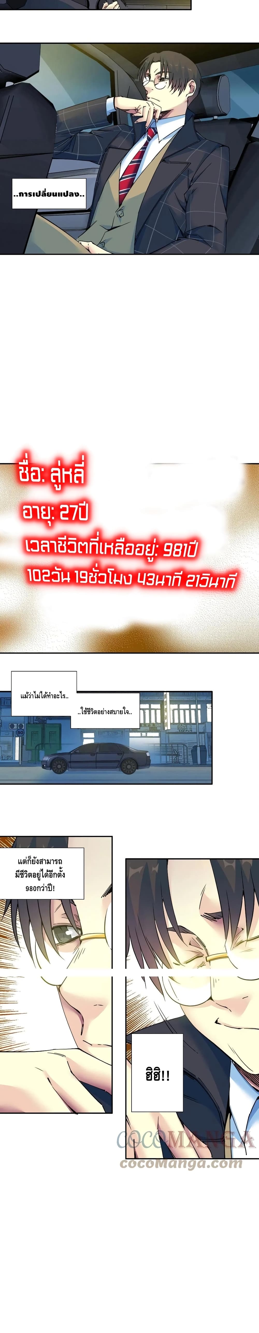 The Eternal Club ตอนที่ 68 (4)