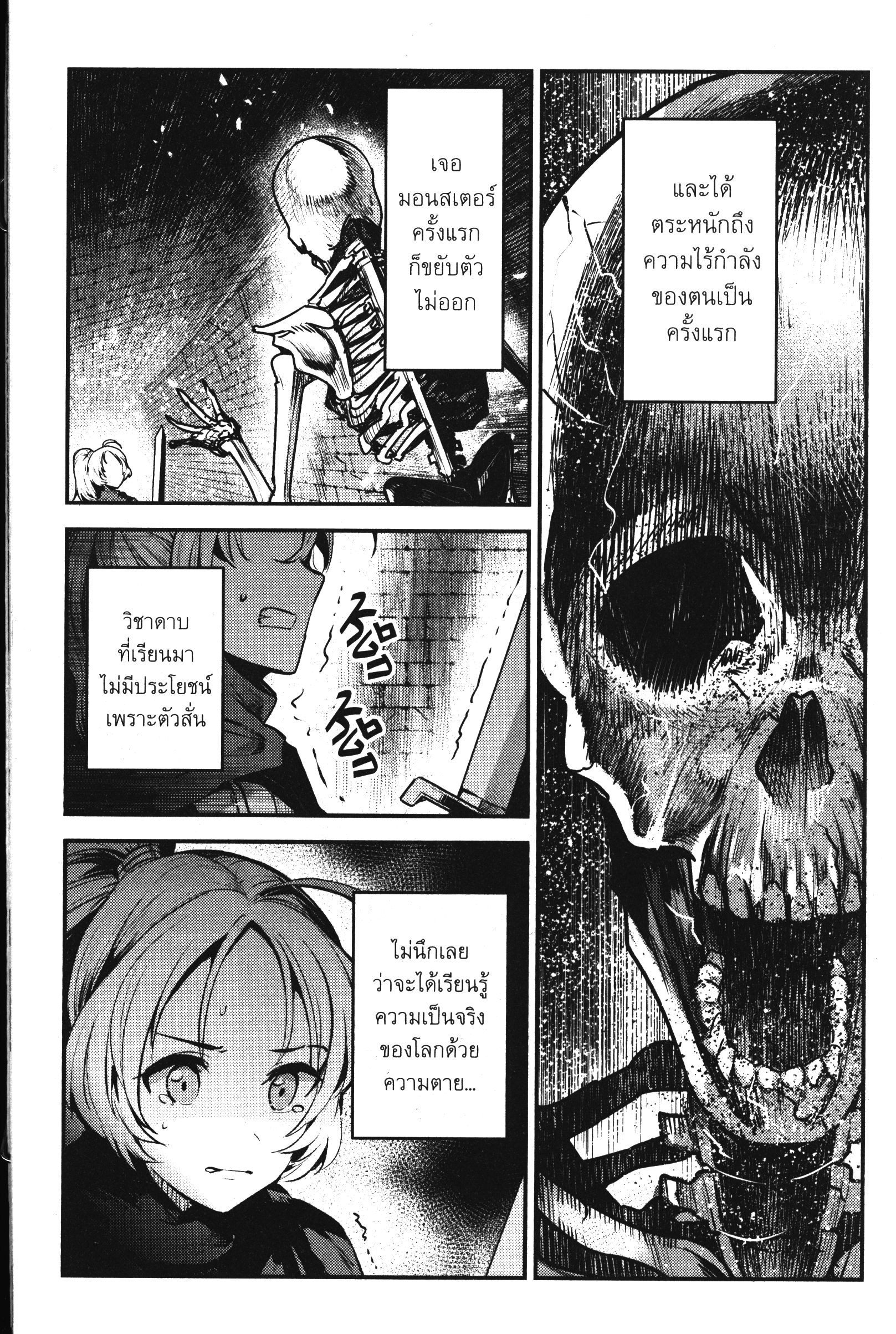 Nozomanu Fushi no Boukensha 30 (46)