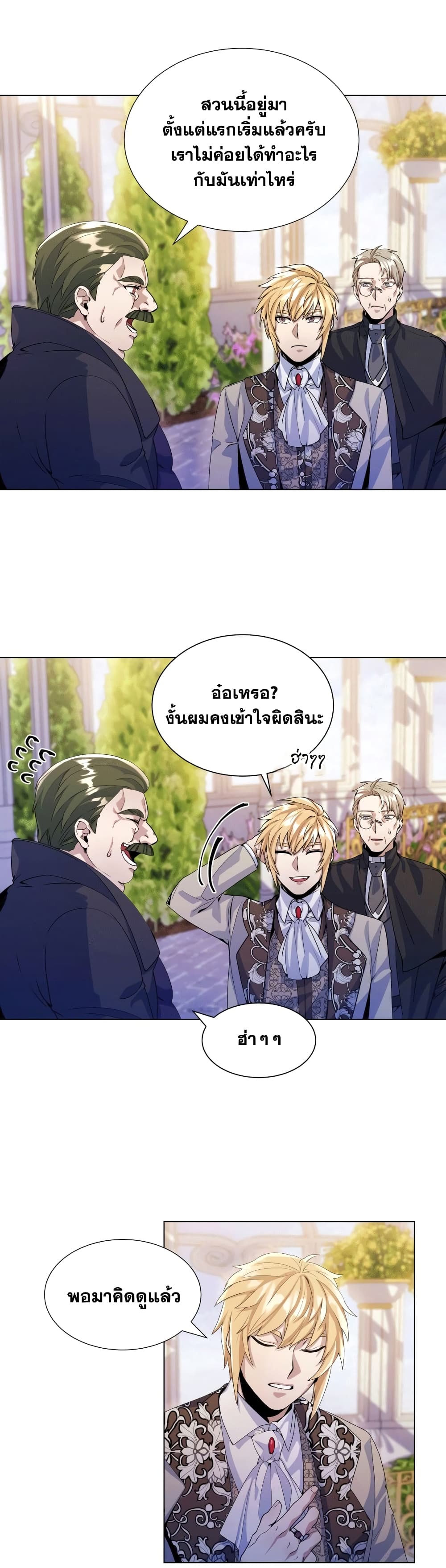 Overbearing Tyrant ตอนที่ 12 (8)