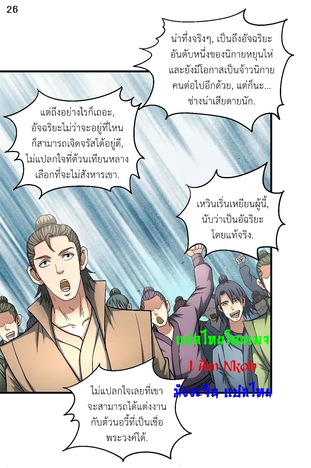 God of Martial Arts ตอนที่ 399 (27)