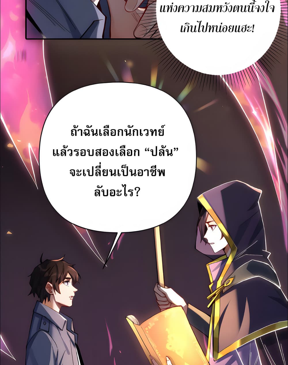 I Want to Be a God ตอนที่ 4 (4)