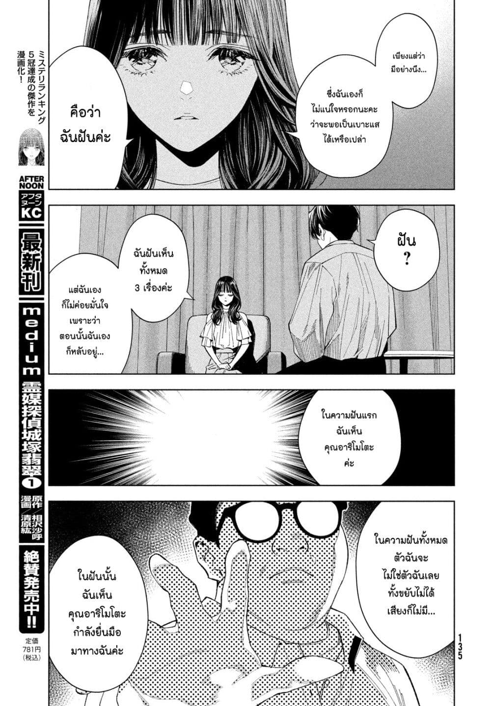 Medium Reibai Tantei Jouzuka Hisui ตอนที่ 4 (13)