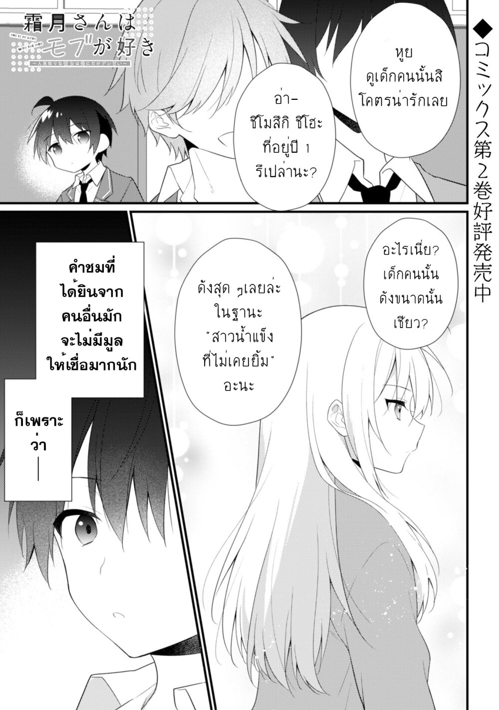 Shimotsuki san wa Mobu ga Suki 12.7 2