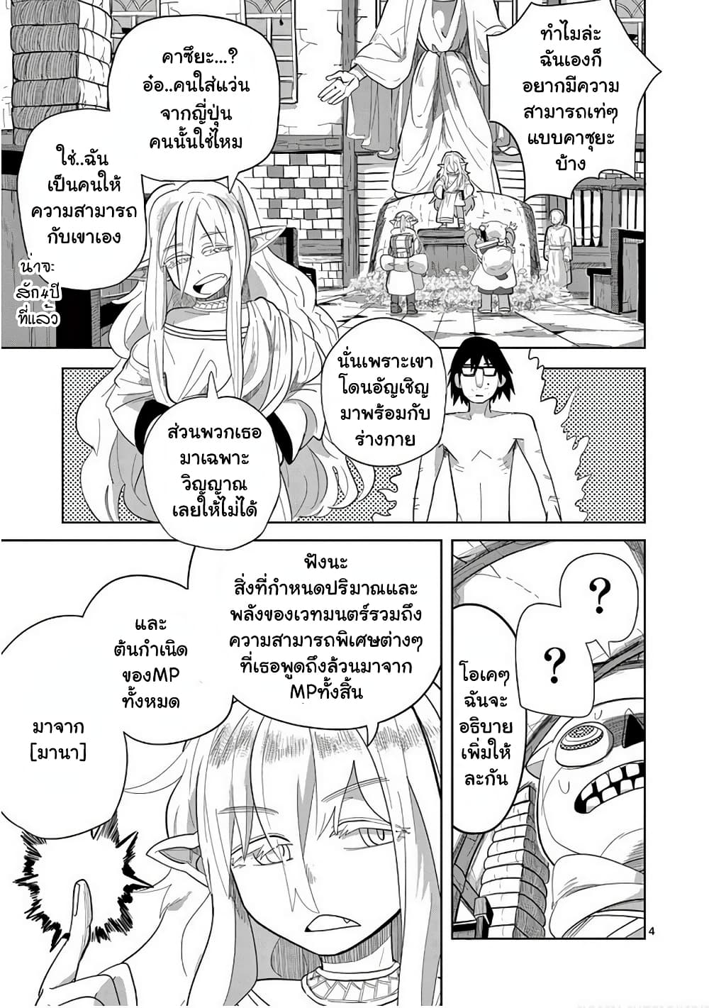 Isekai Arigatou ตอนที่ 14 (4)