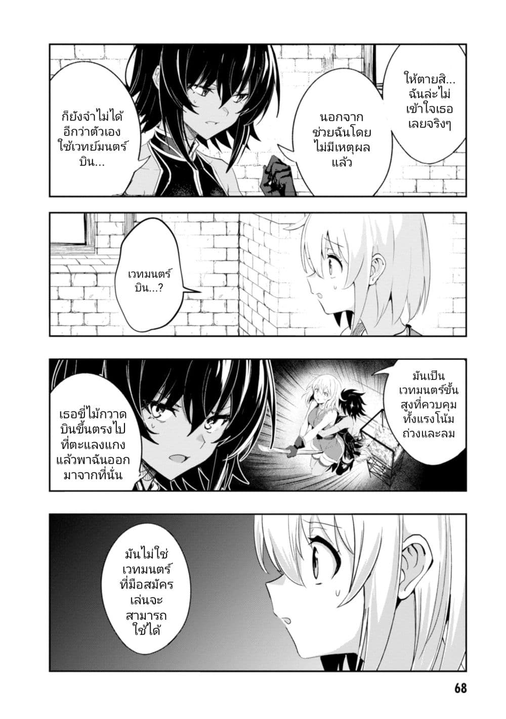 Witch Guild Fantasia ตอนที่ 2 (17)