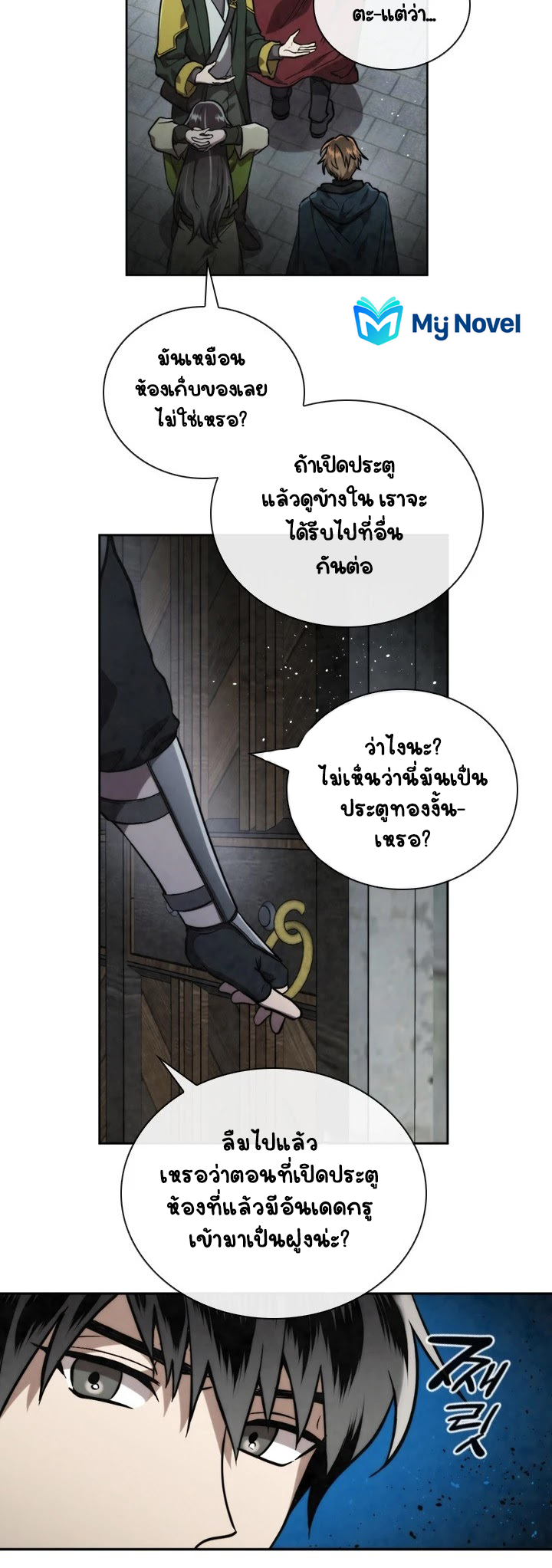 Memorize ตอนที่52 (10)